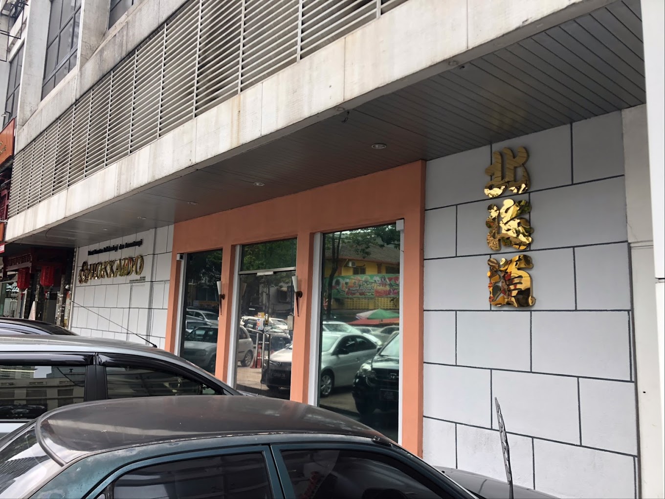 Hokkaido Massage Spa