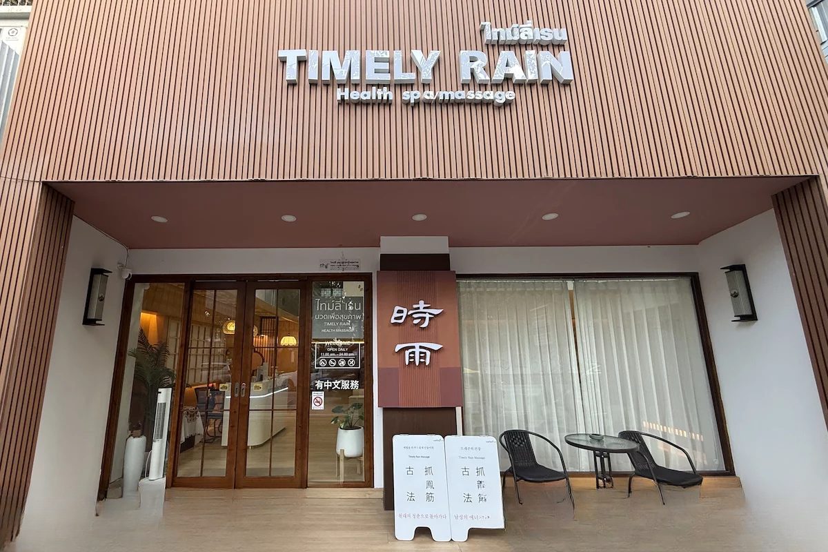 Timely Rain Massage