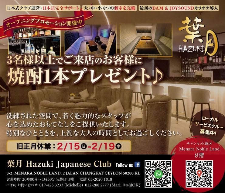 Hazuki Japanese Club