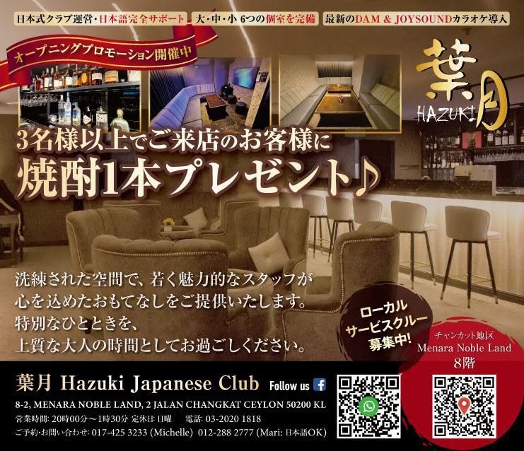 Hazuki Japanese Club