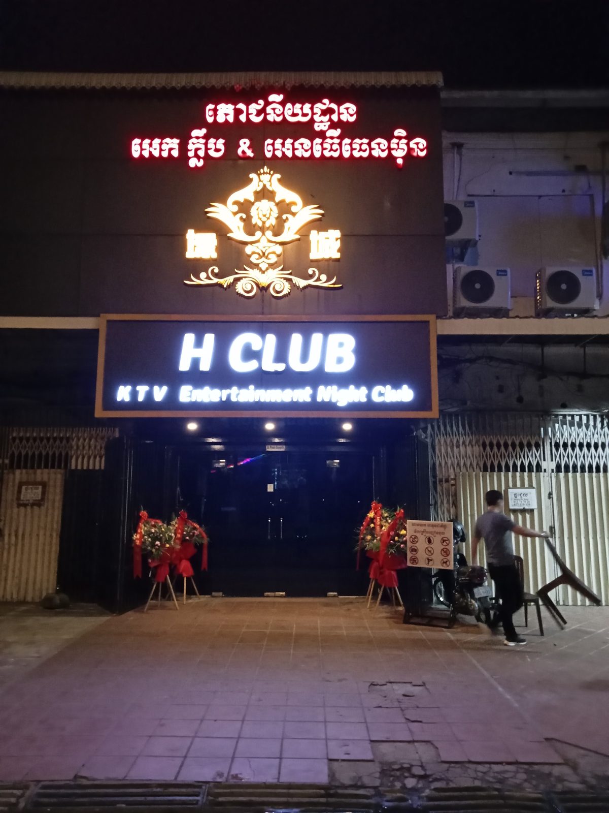 H Club KTV