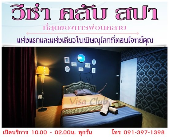 Visa Club Phitsanulok