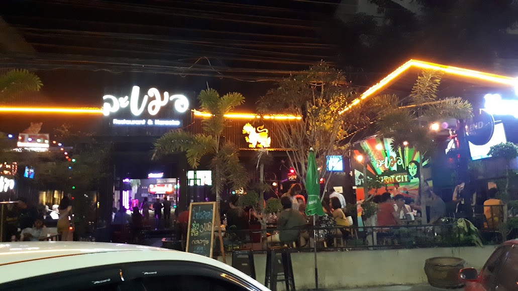 ละเมอ (Lamer) Restaurant & Karaoke