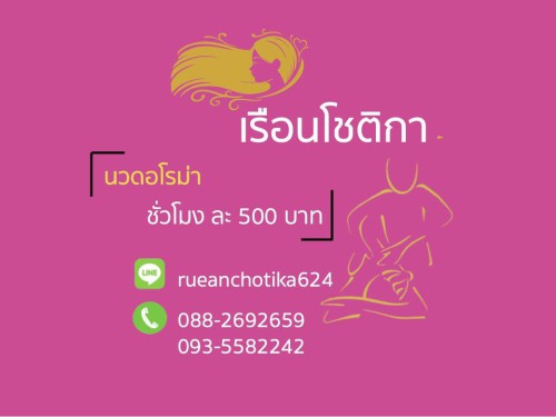 Ruan Chotika