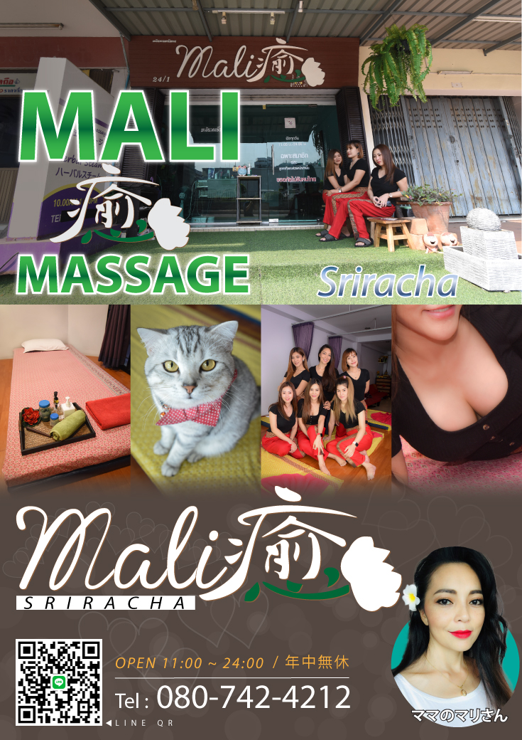 Mali Massage
