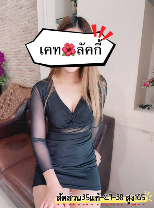 Lucky 