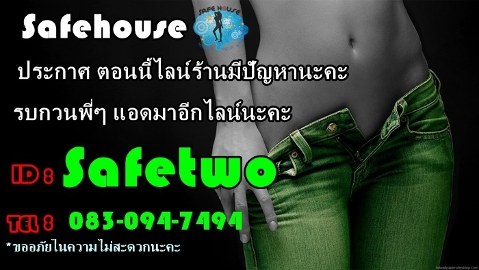 Safe House