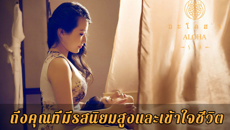 Aloha Massage Chiang Mai