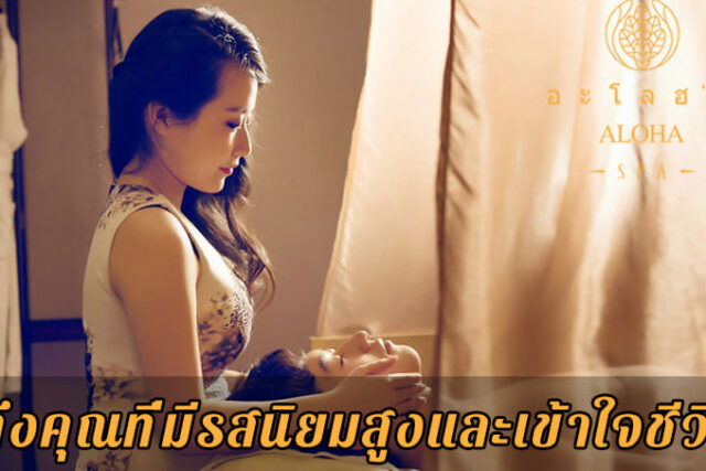 Aloha Massage Chiang Mai
