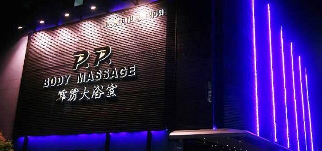 PP Body Massage