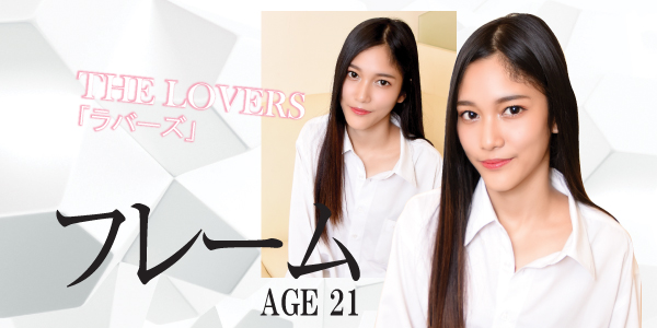 The Lovers