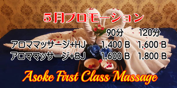 Asoke First class