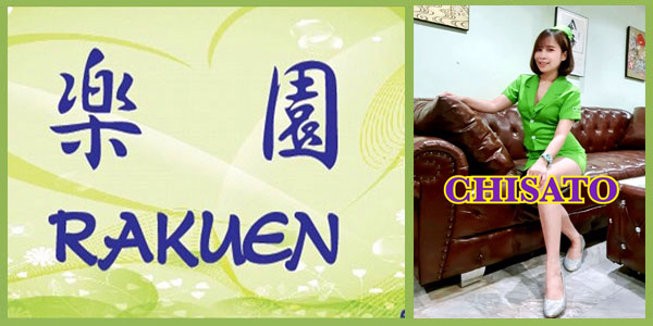 Rakuen