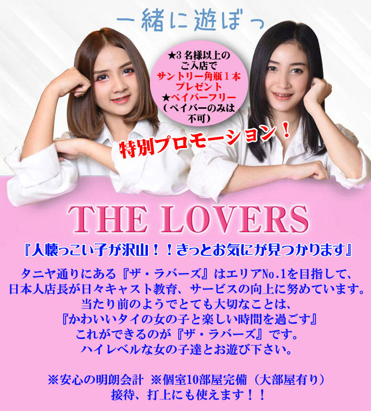 The Lovers