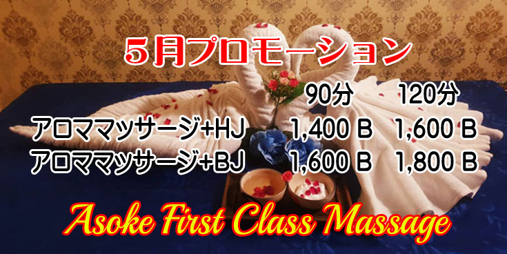 Asoke First class