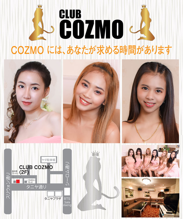 Club Cozmo